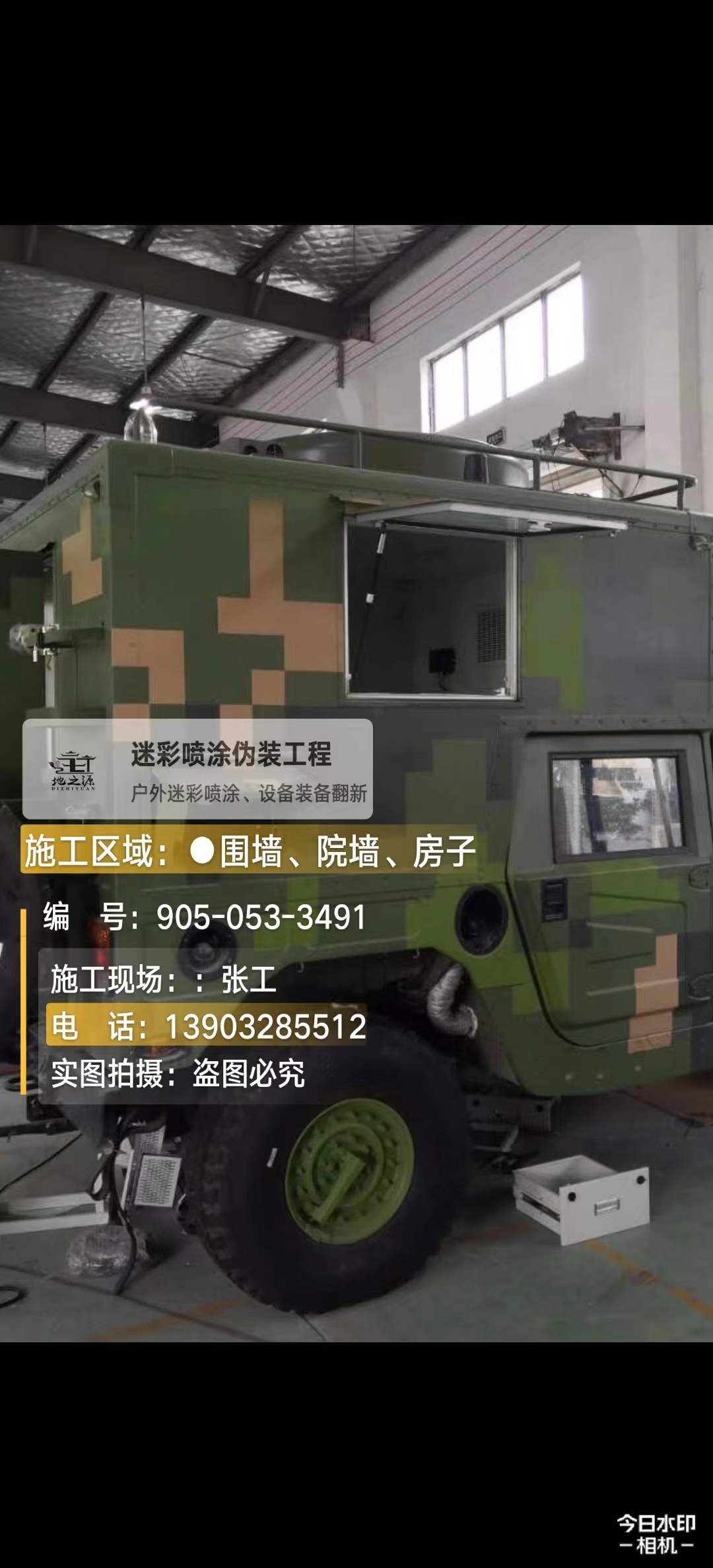 金昌  这份外墙迷彩漆施工报价清单按 “项目明细 